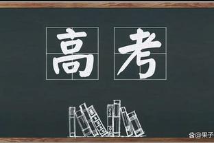 全能！恩比德三节24中11砍全场最高32分外加12板9助 正负值+25